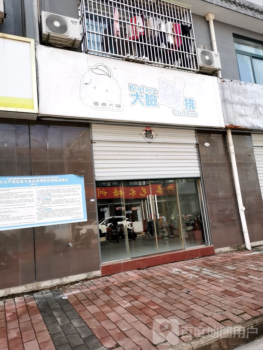 大连鸡排(X019店)