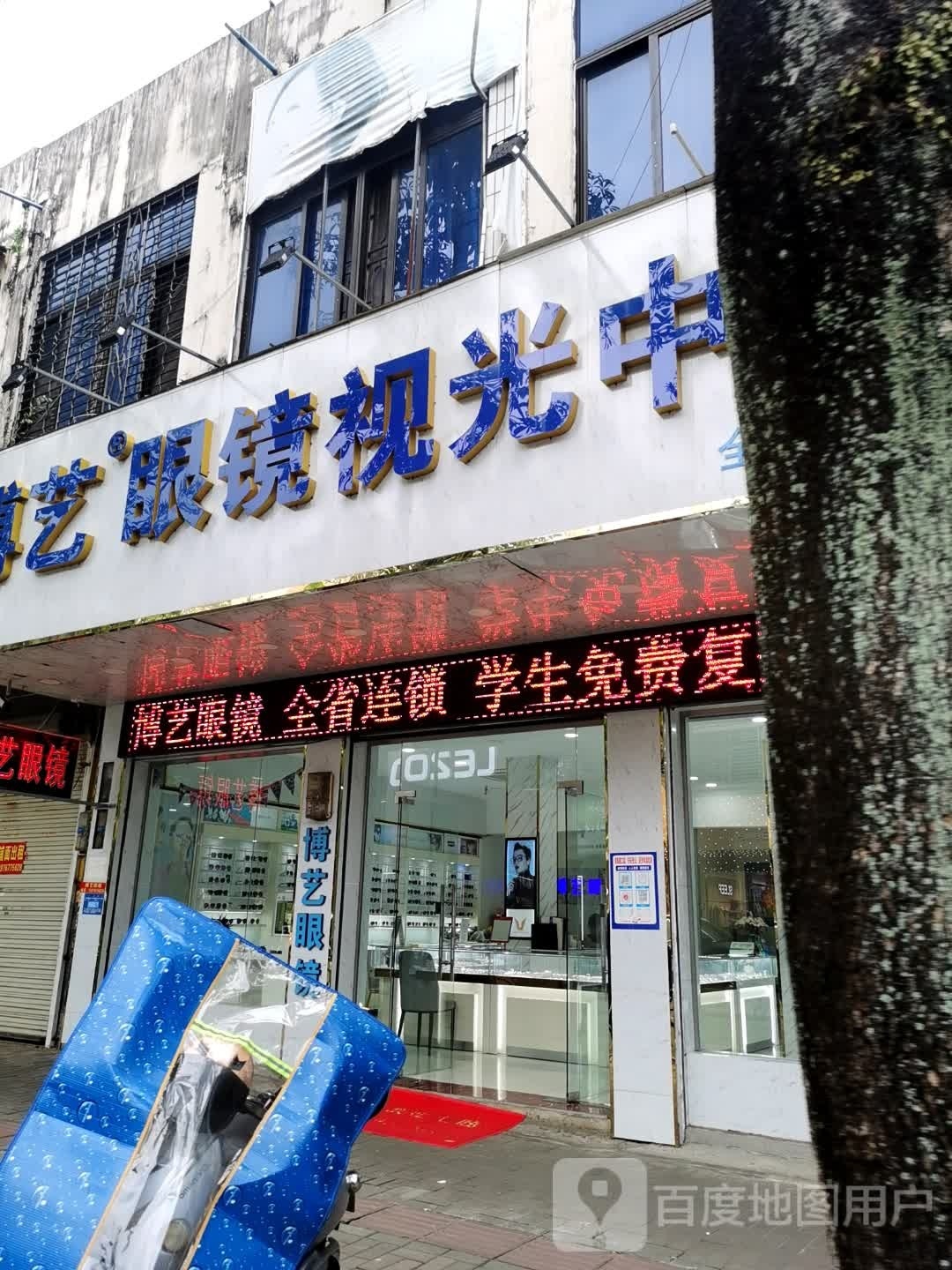 博艺眼镜(文化北路店)