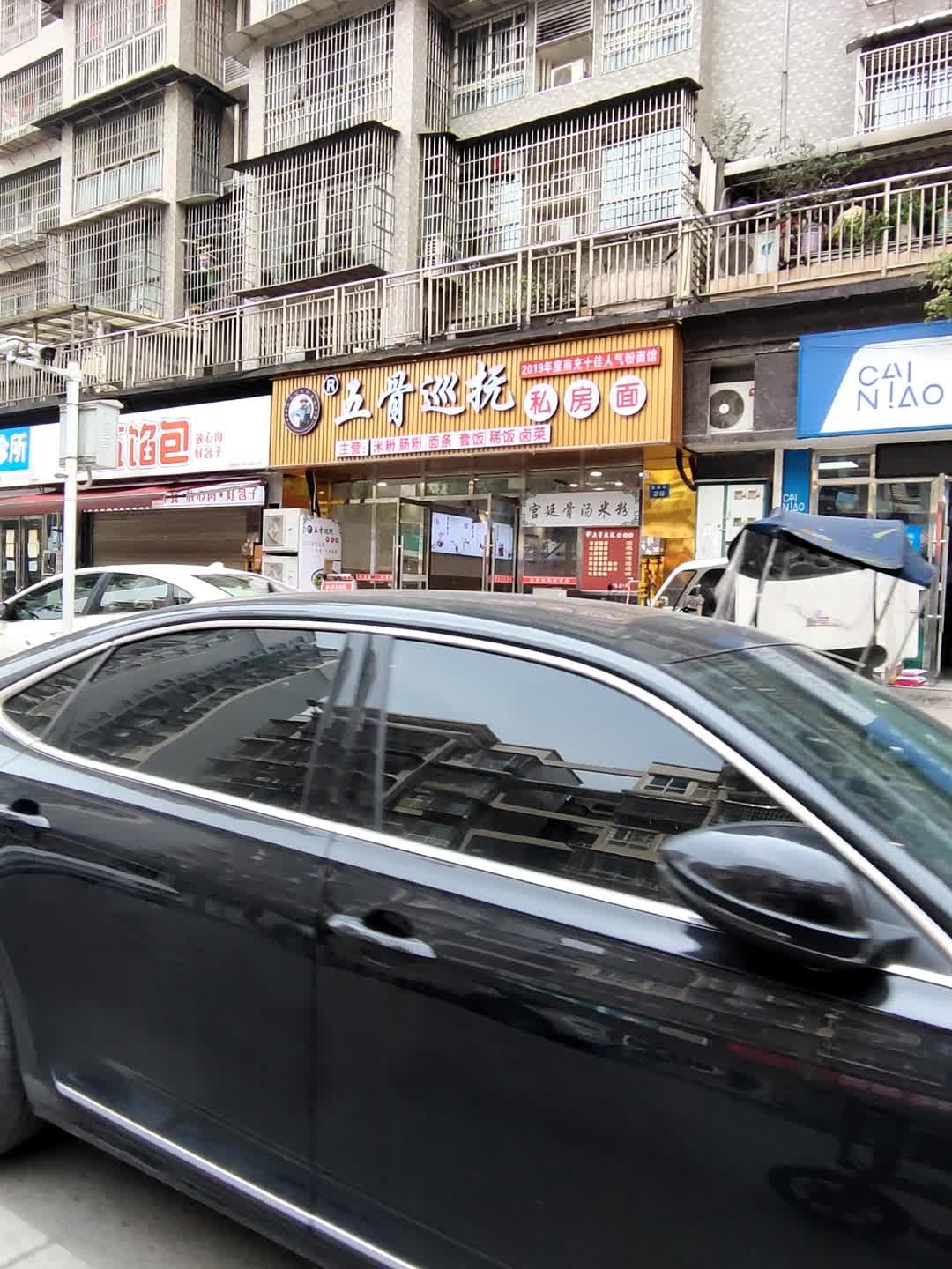 五骨巡抚私房面