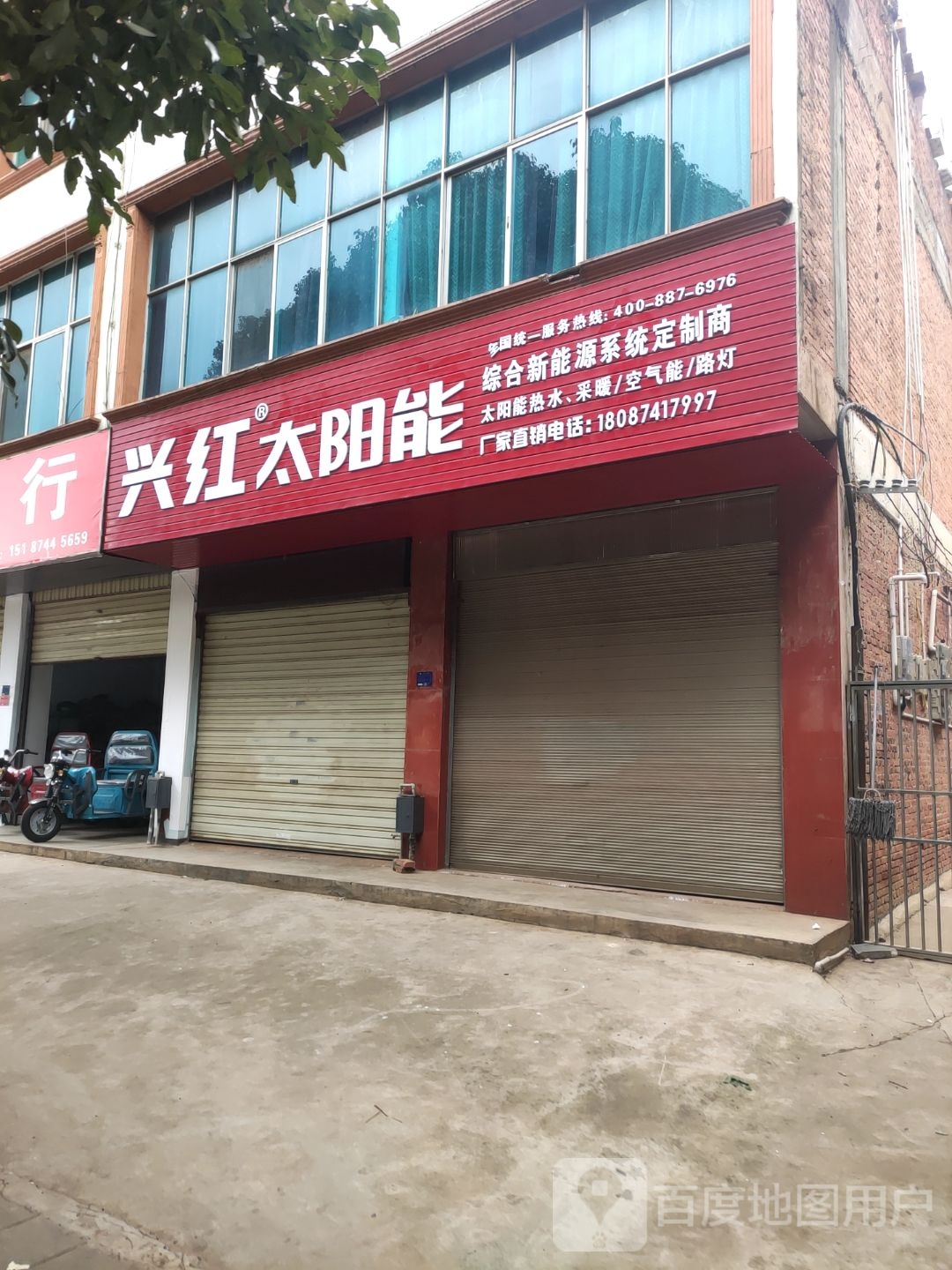 兴红太阳能(龙堡东路店)