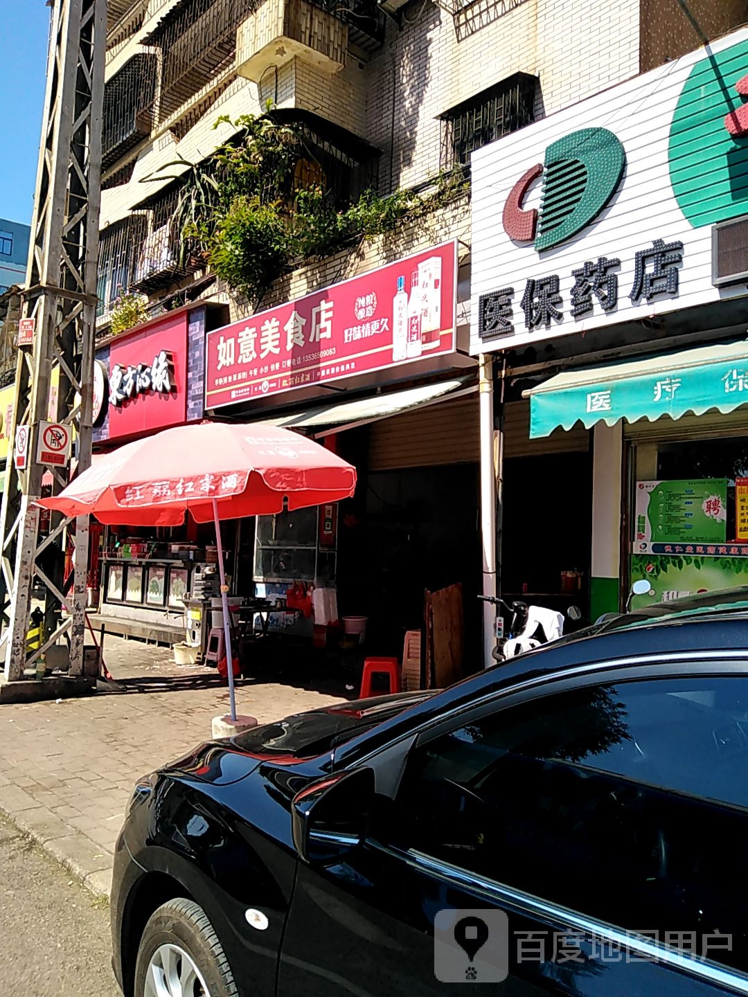 如意美食店(信龙商场店)