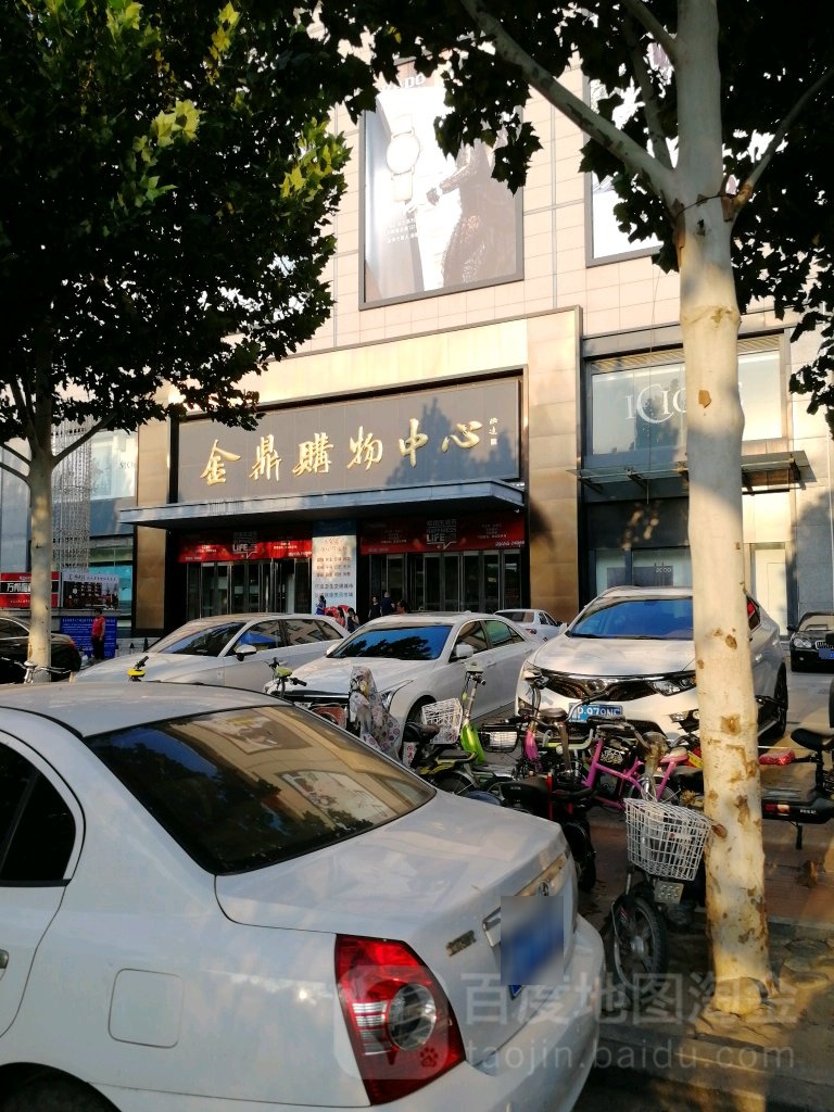 金鼎购物中心