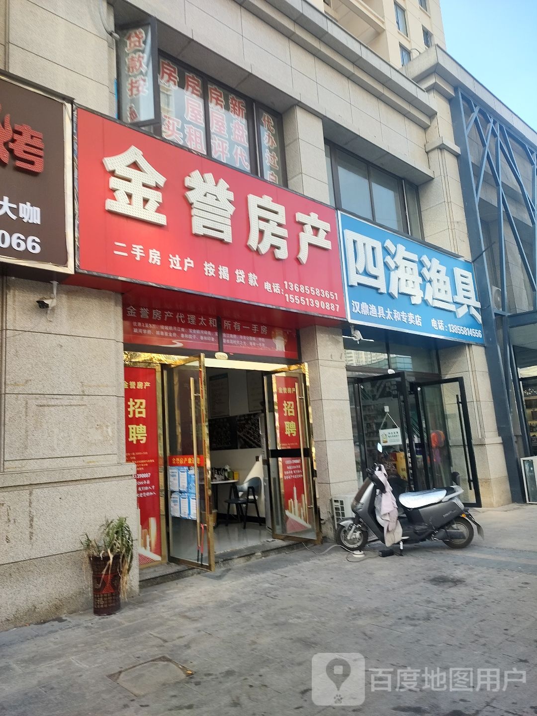 四海鱼具(胜利路店)