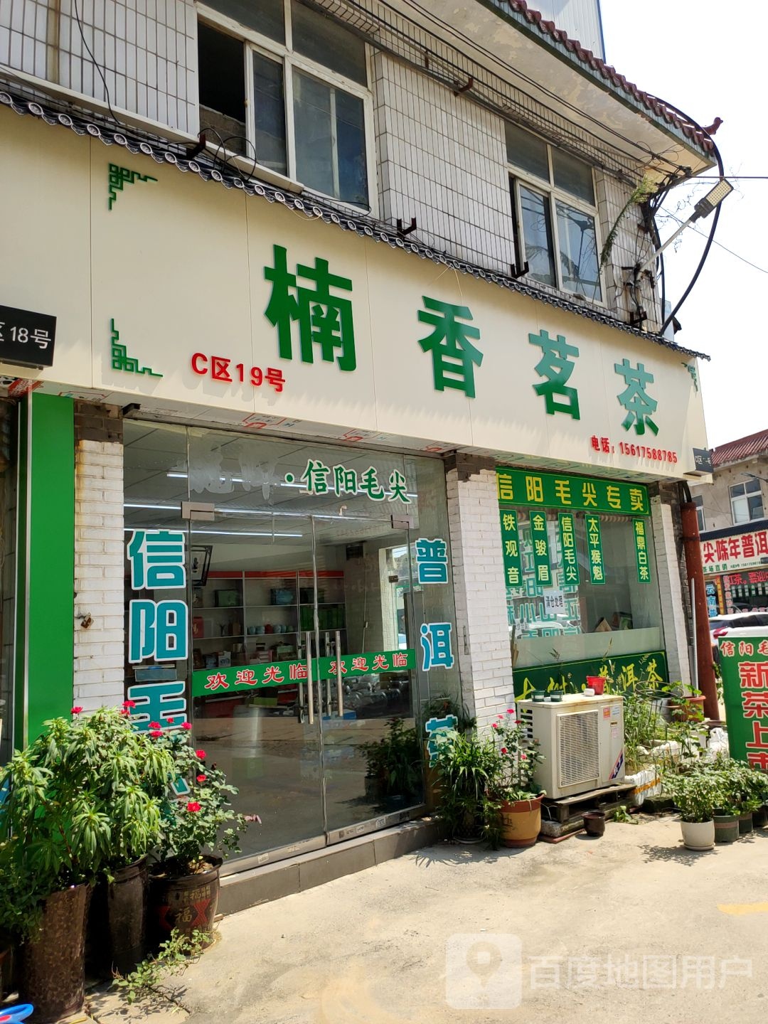 楠香茗茶(中原茶城店)