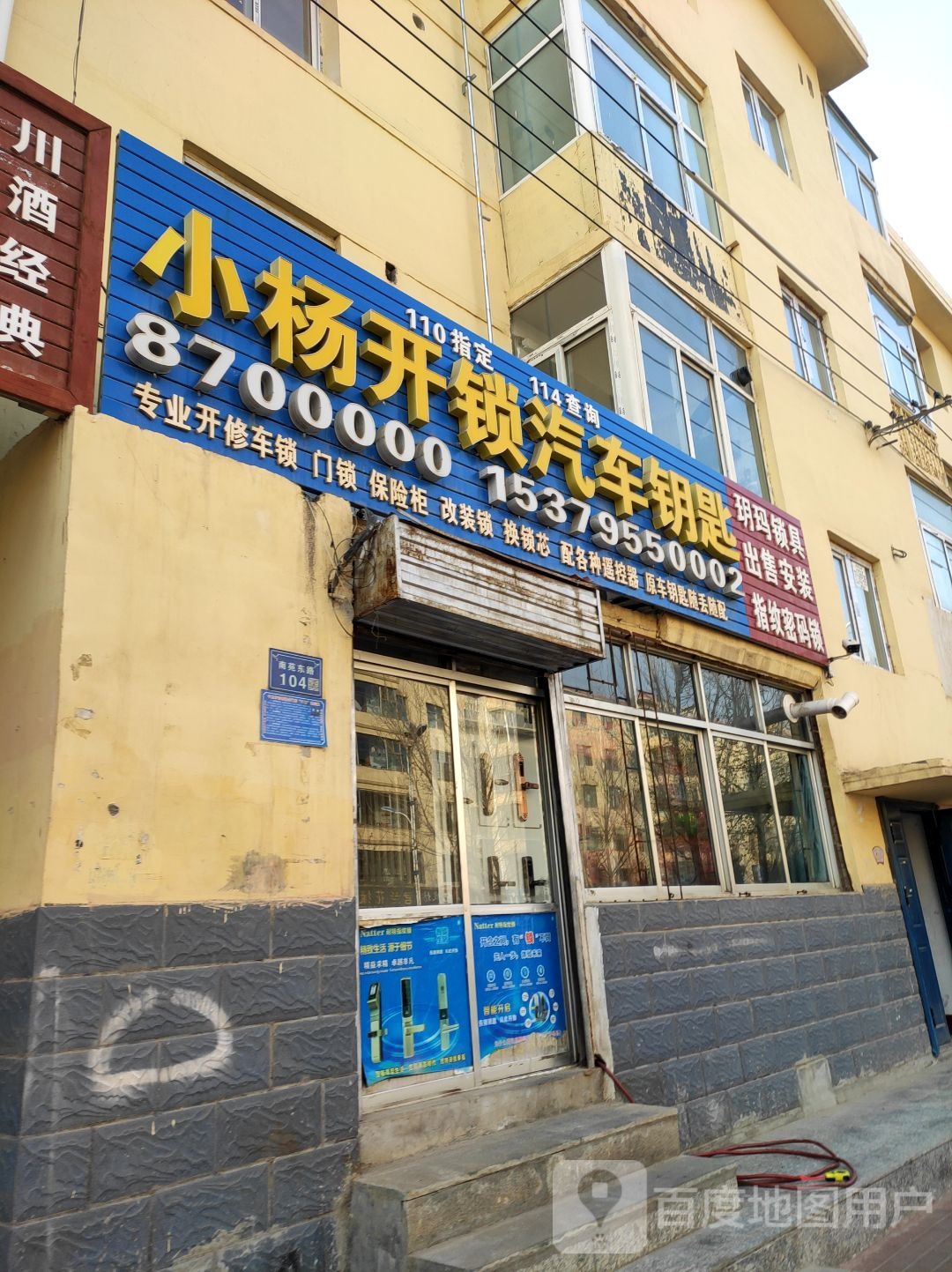 小杨开锁汽车钥匙