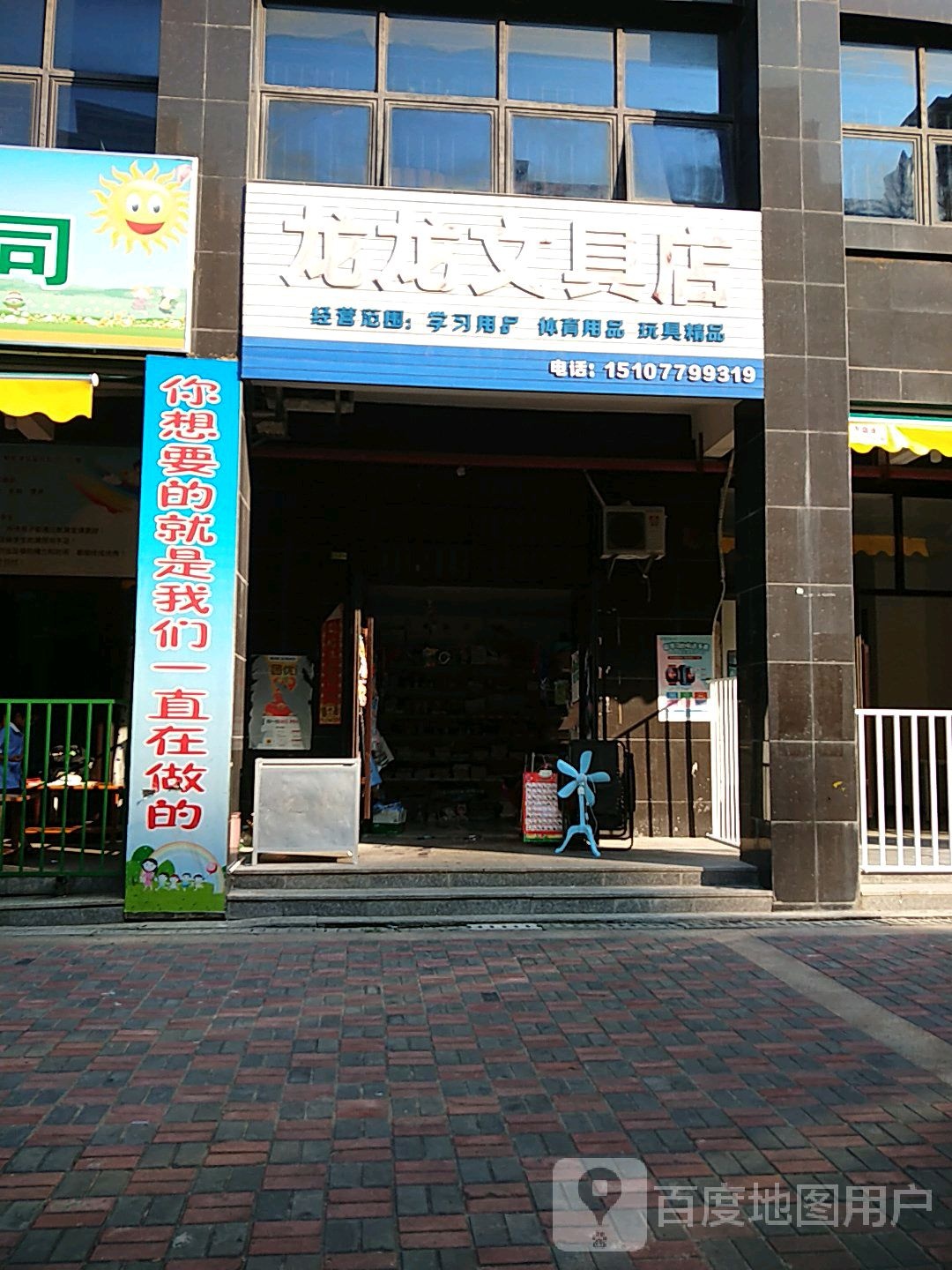 龙龙文具店