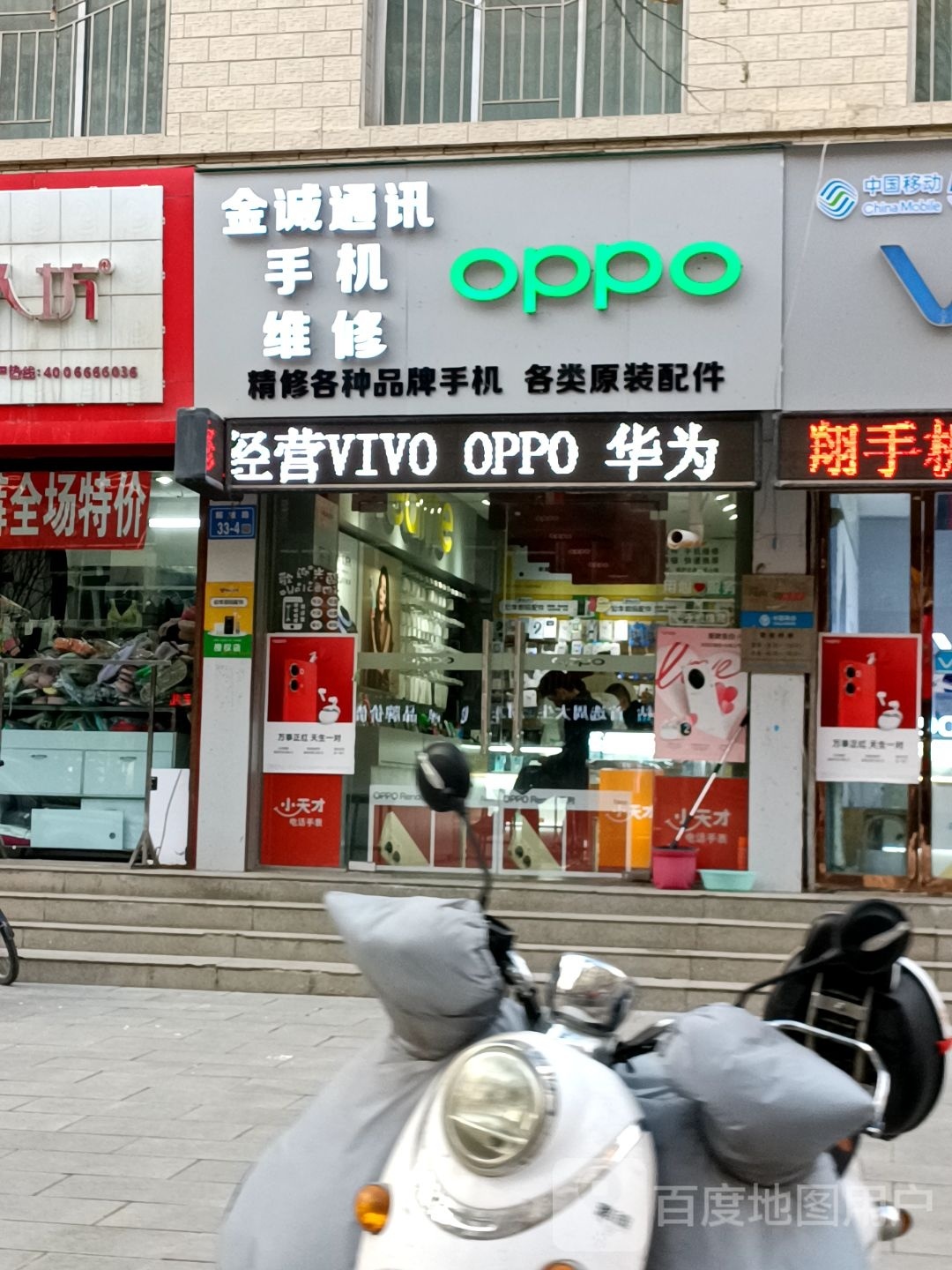 诚信通讯(解放路店)