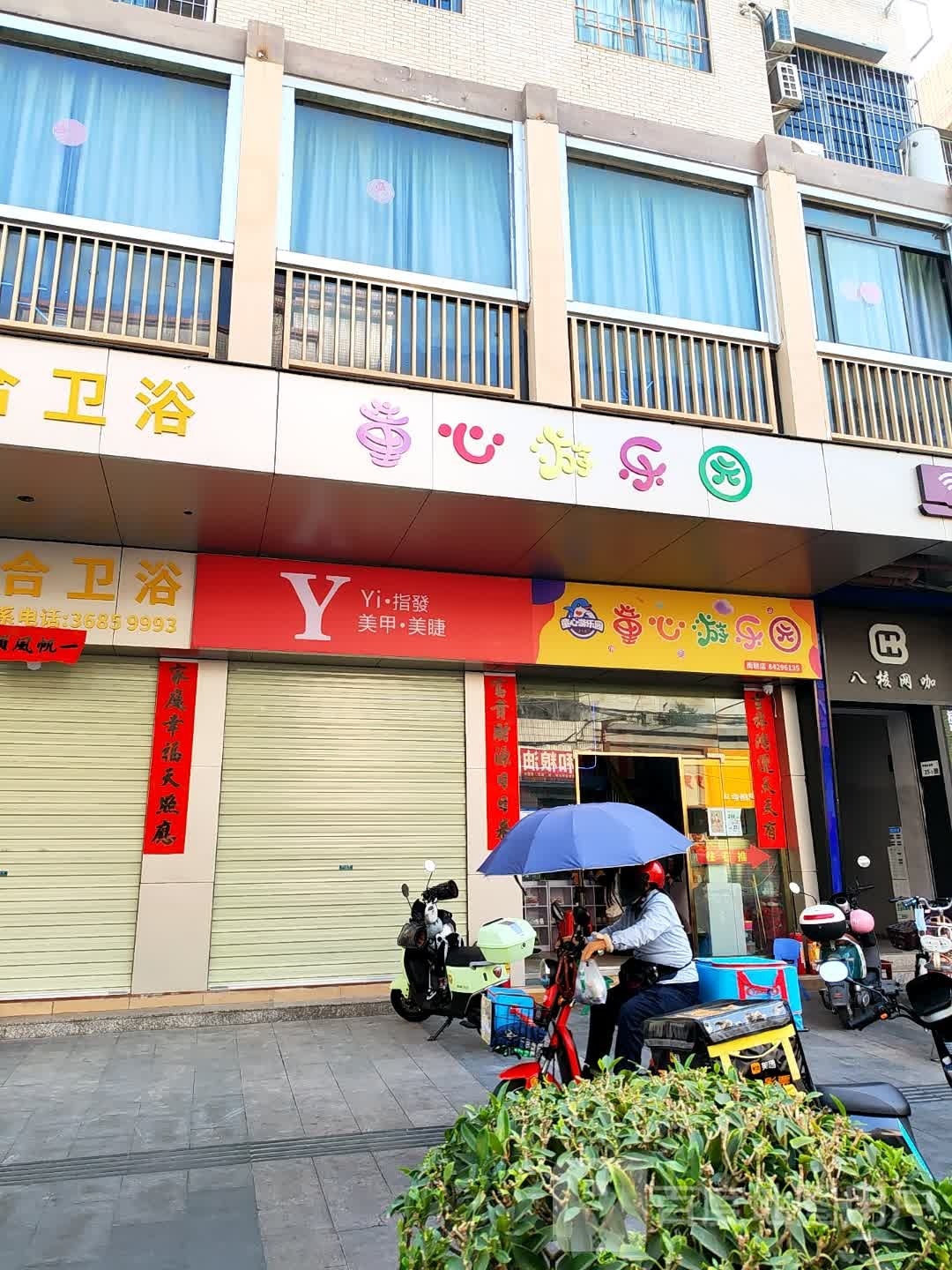 童心游乐园
