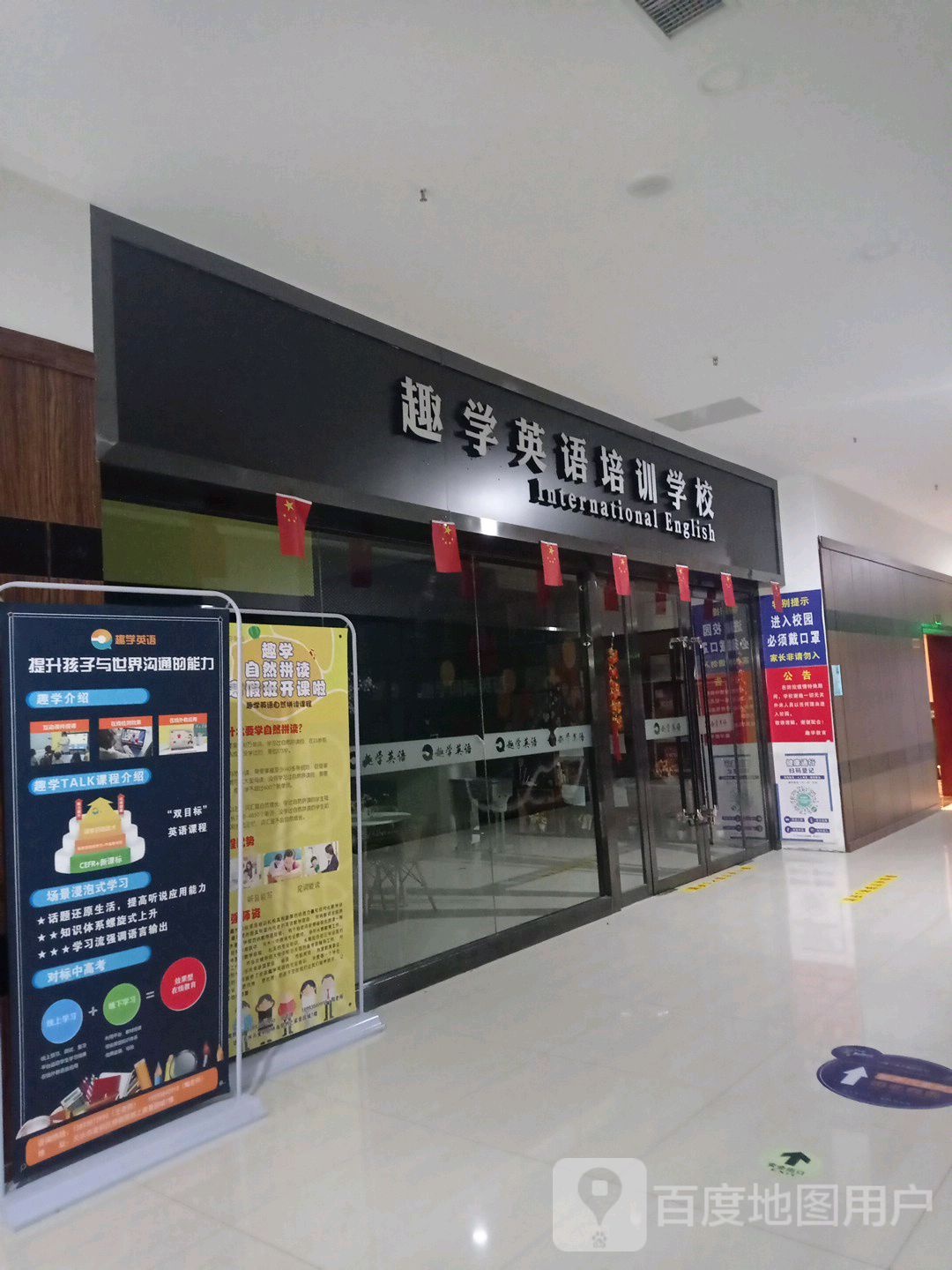 趣学教育培训学校(麦积·景园城店)