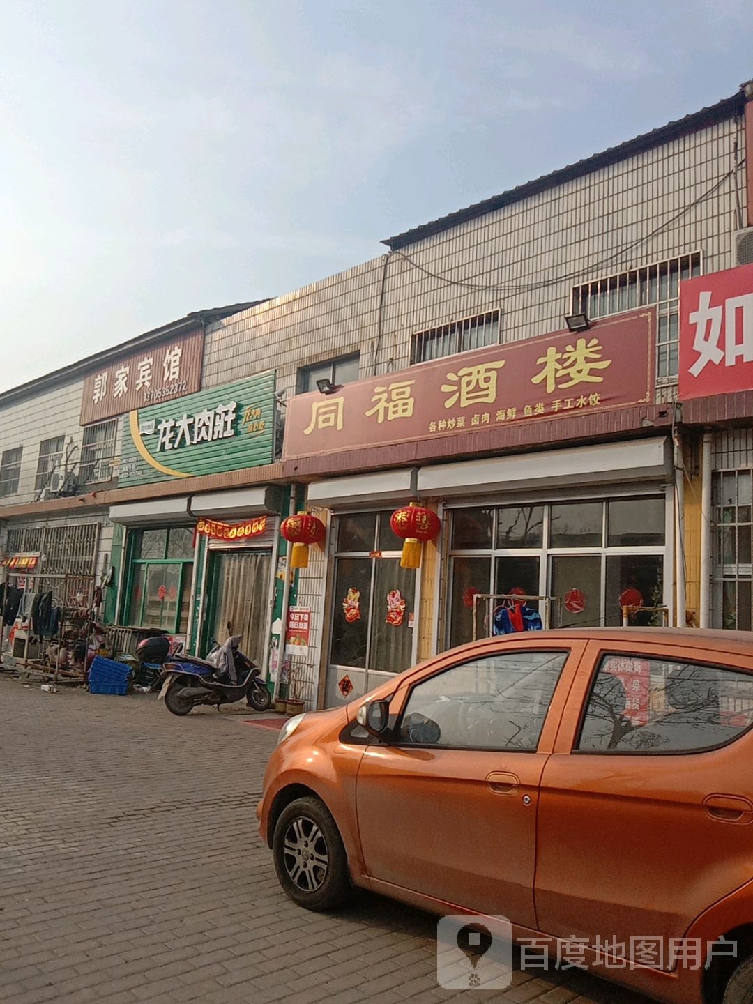 同上福楼(荆山路店)