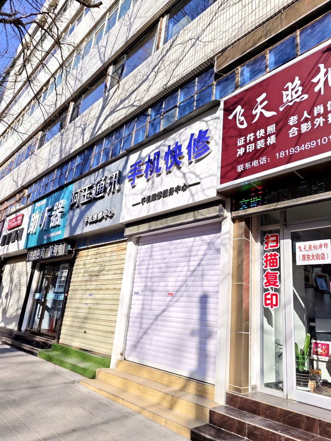 手机快修