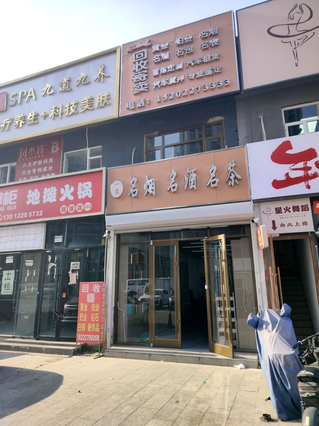 回收寄卖