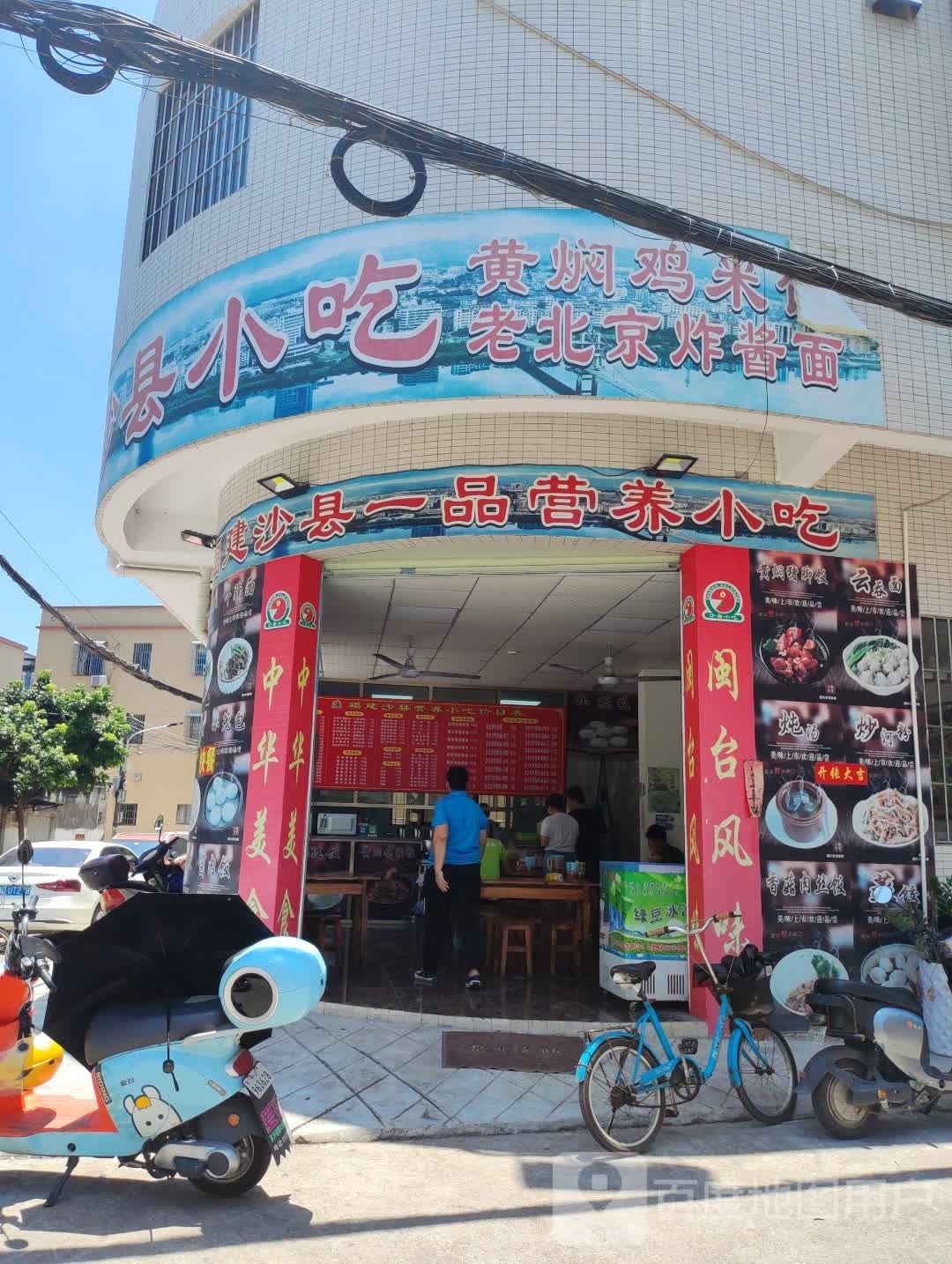 沙县小吃(东升东路店)