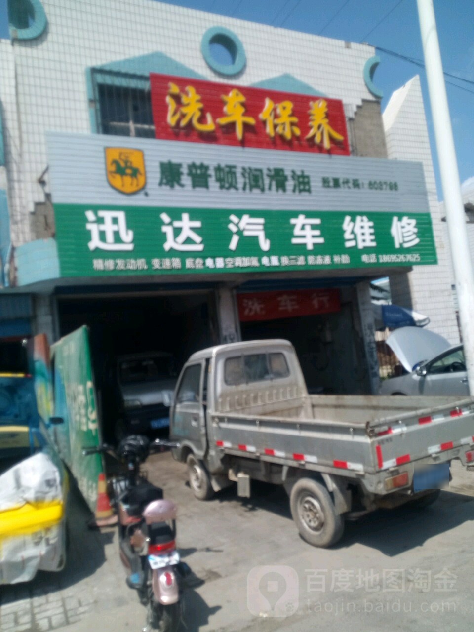 迅达汽车维修