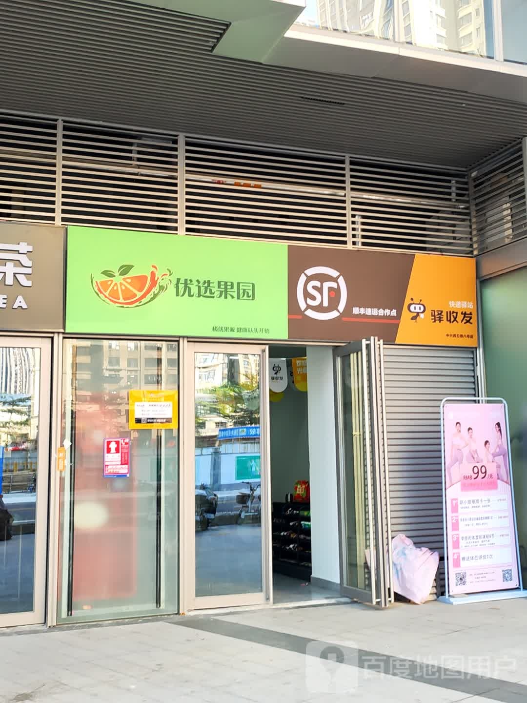 驿收发快递驿站(和城里店)