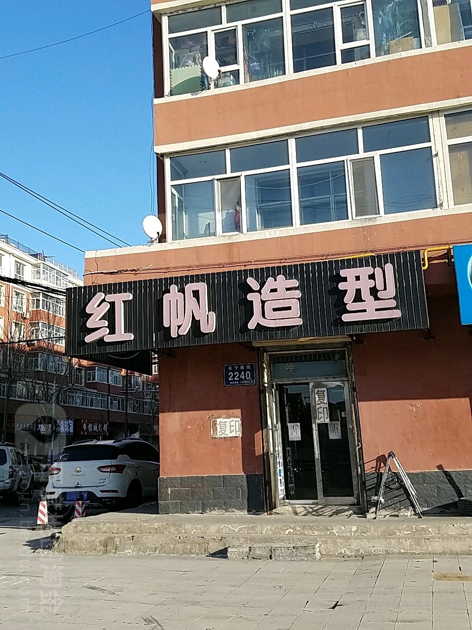 红帆造型