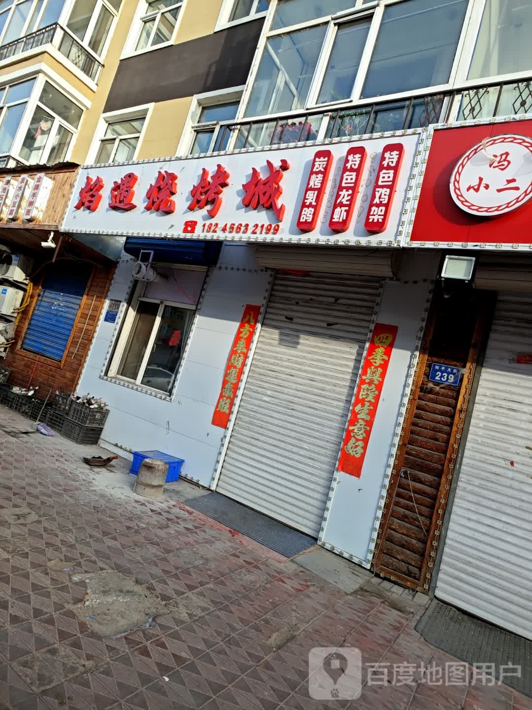 焰遇烧烤城