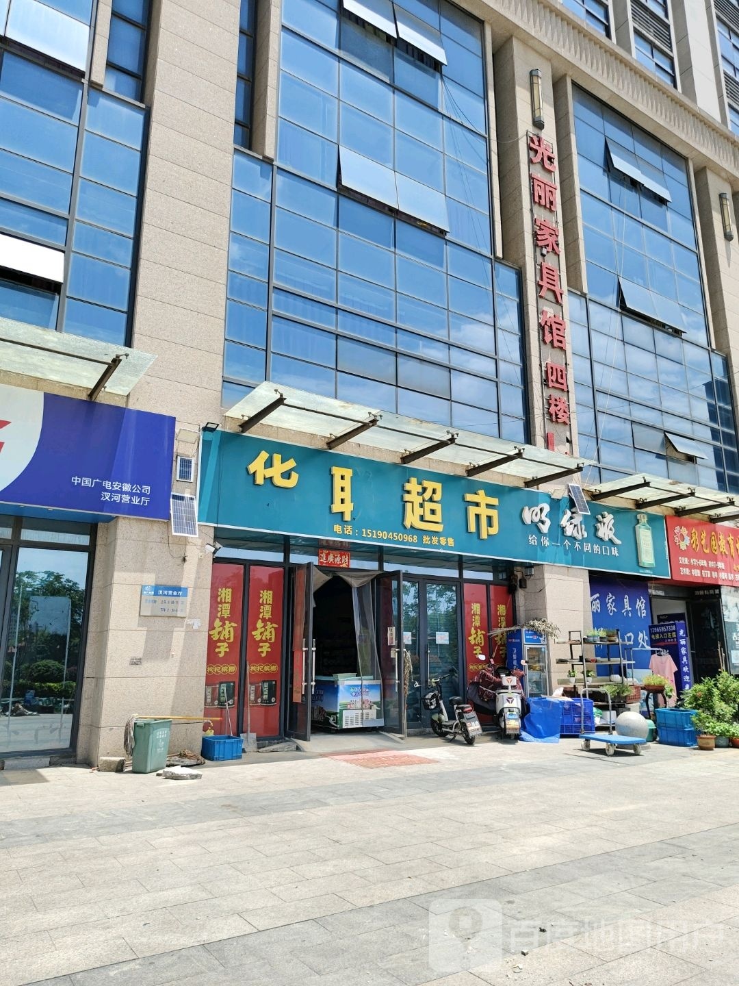 联华超市(G104店)