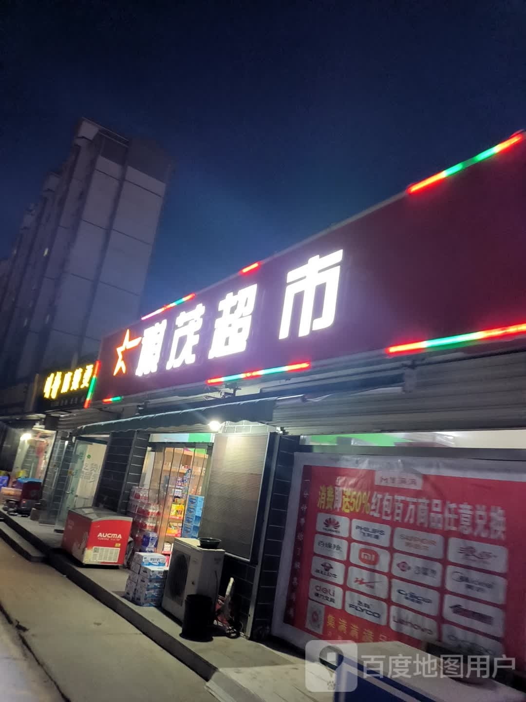祺茂美食