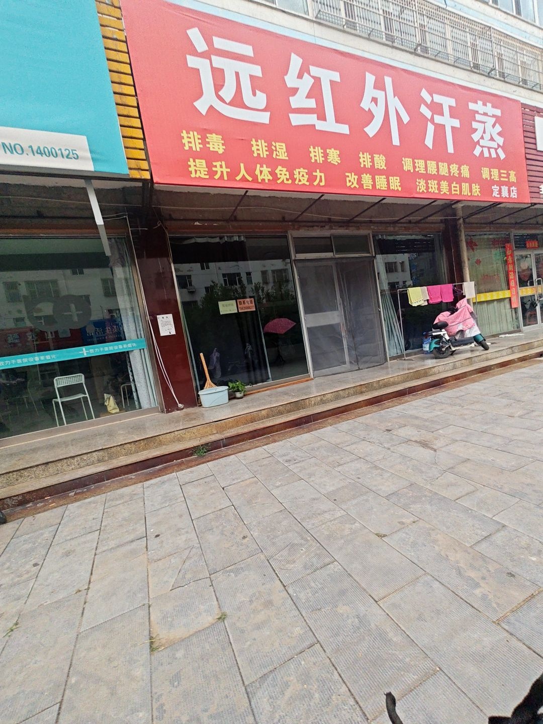 远红外汗蒸