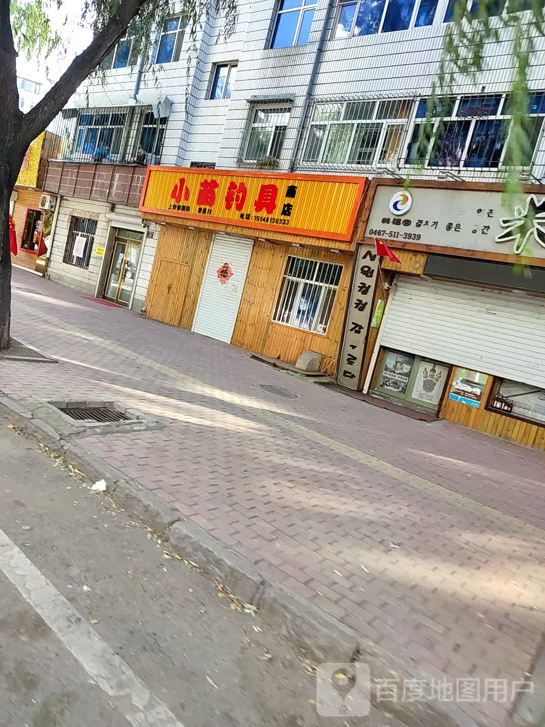 小苗钓具商店