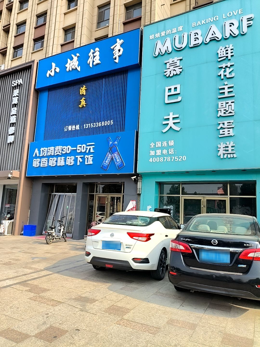 小城往事