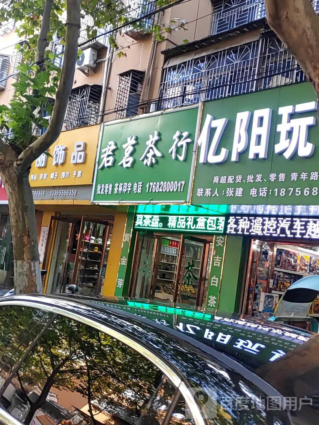金茗茶行
