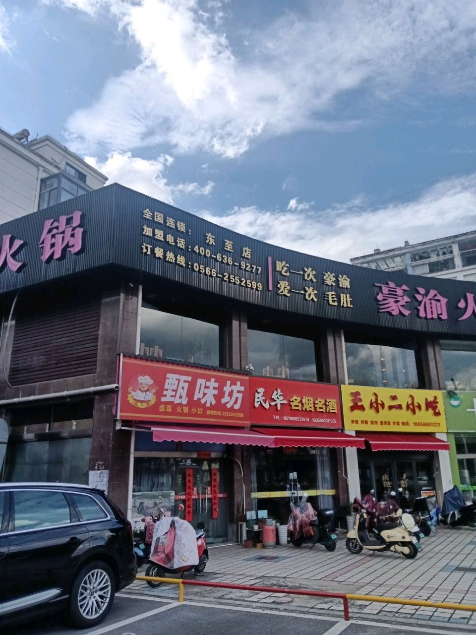 王小二小吃店