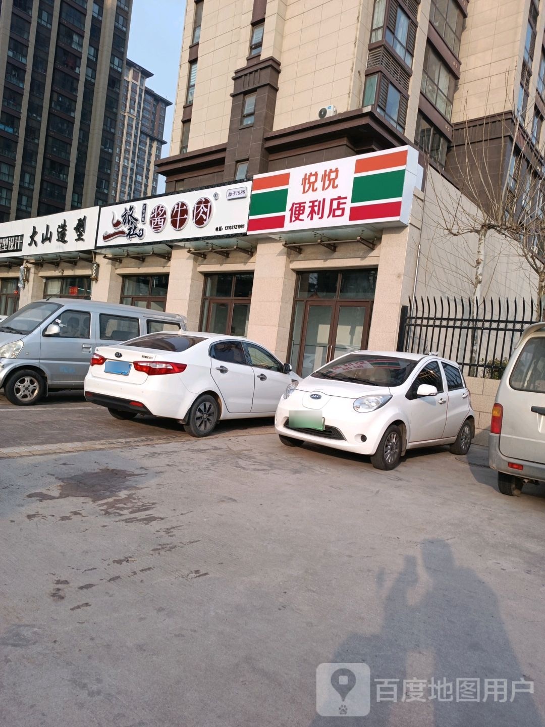 悦悦便利店(星华路店)