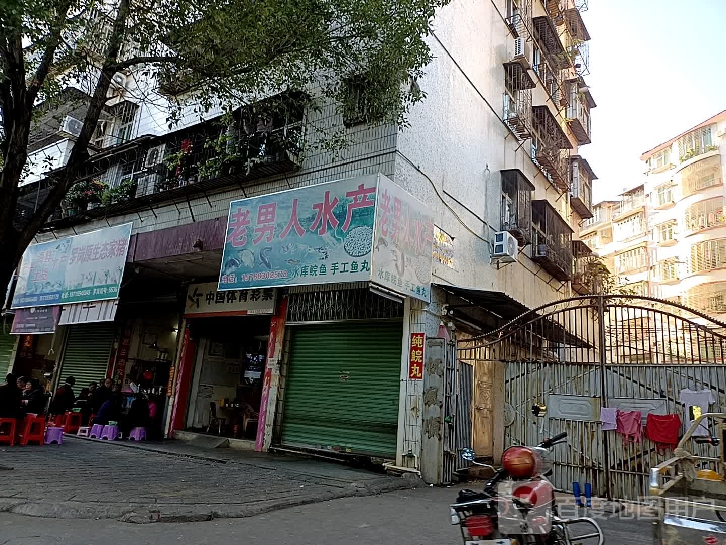 老男士水产