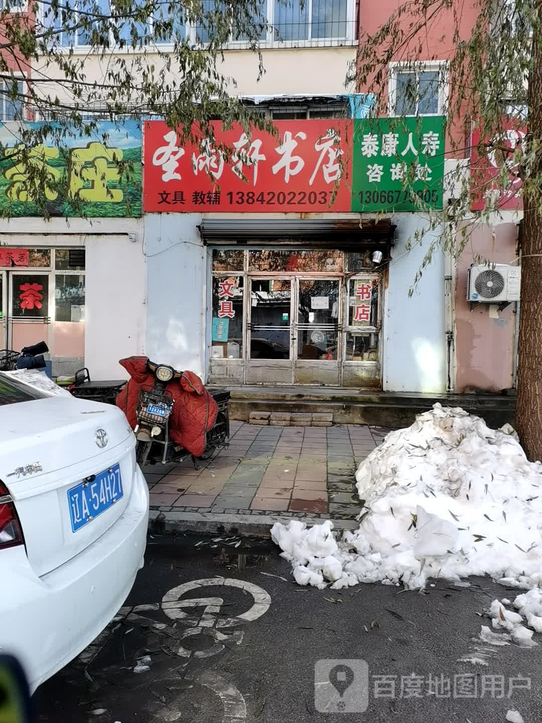 泰康人寿咨询处(浑南西路店)