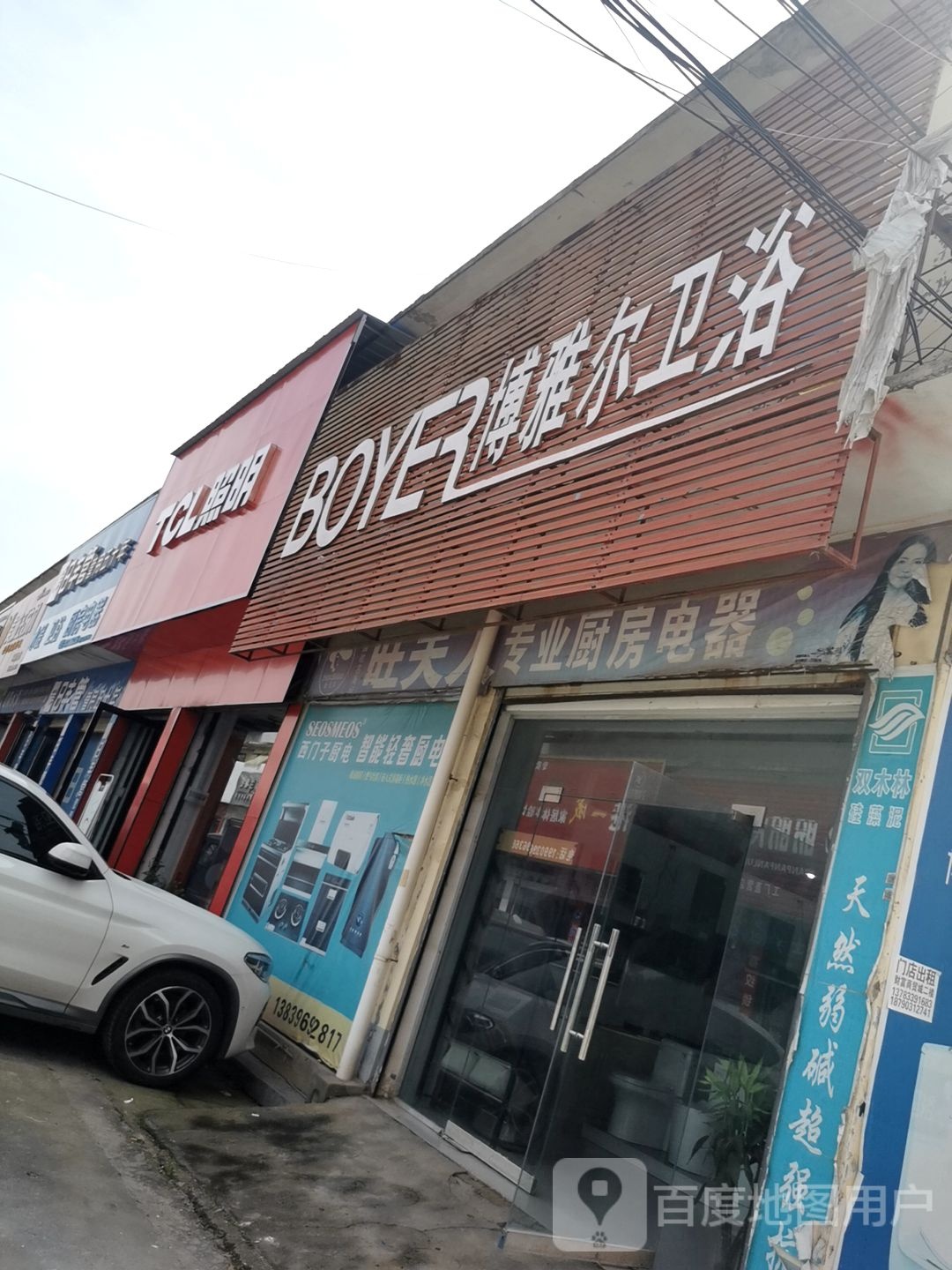 博雅尔卫浴(解放街店)