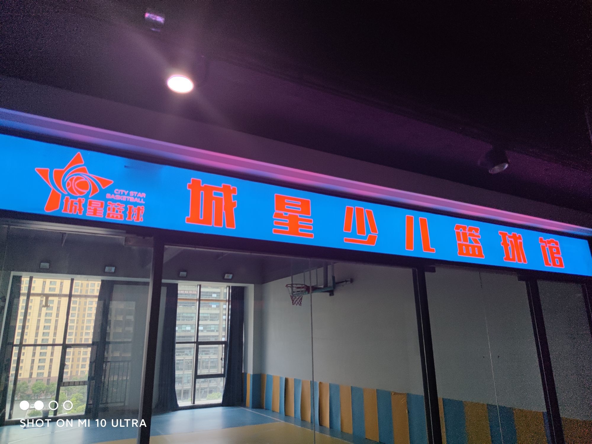 城星少儿篮球馆