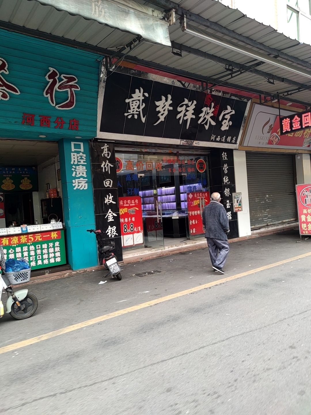 黄金回收