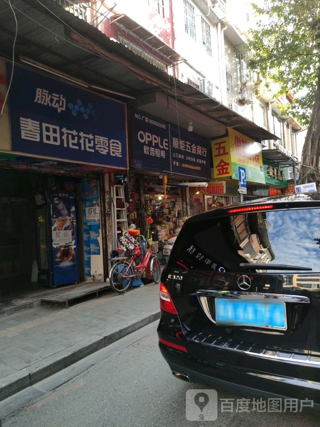 顺炬五金商行(仁昌里店)