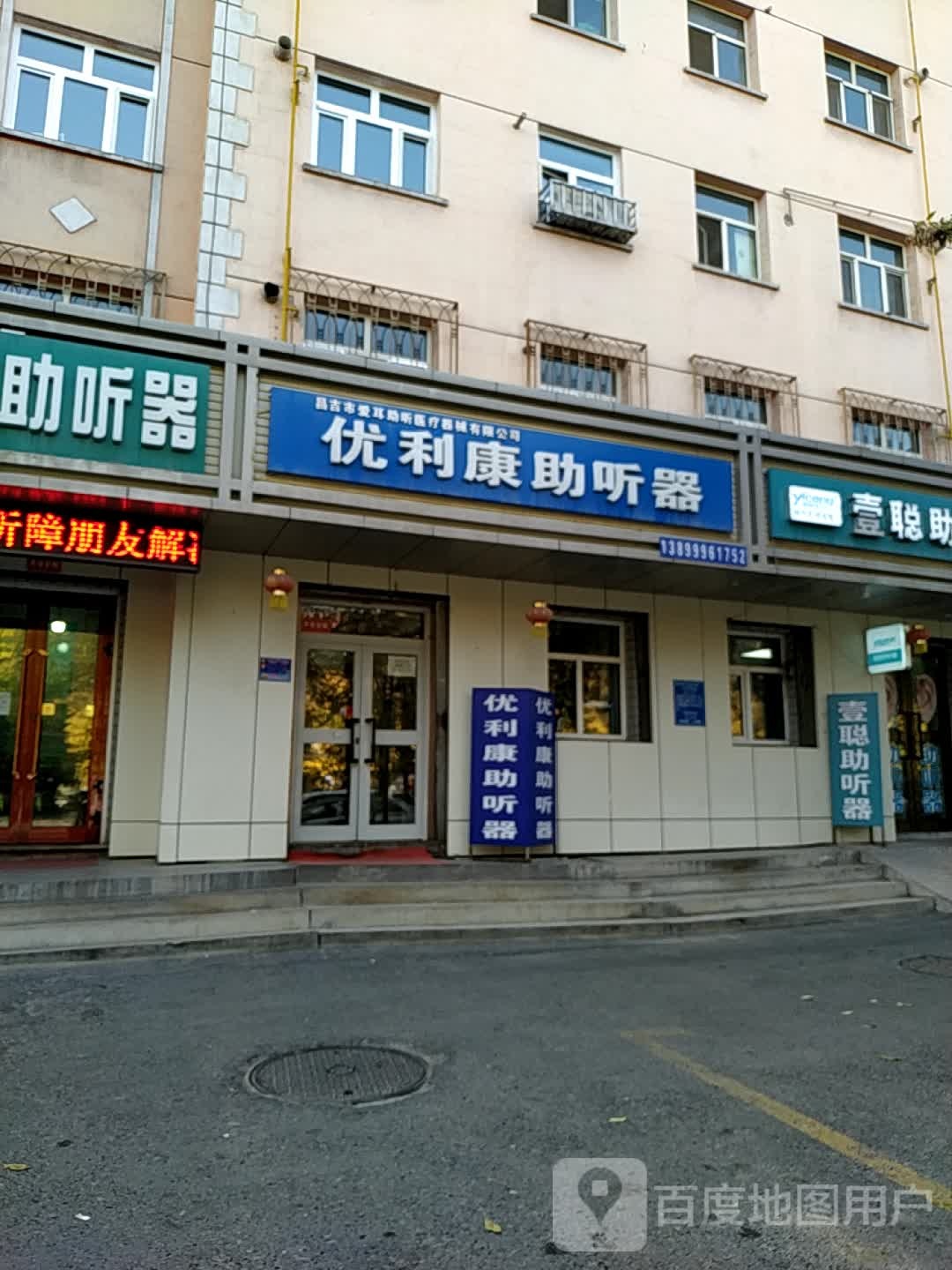 优利奥助听器(宁边西路店)