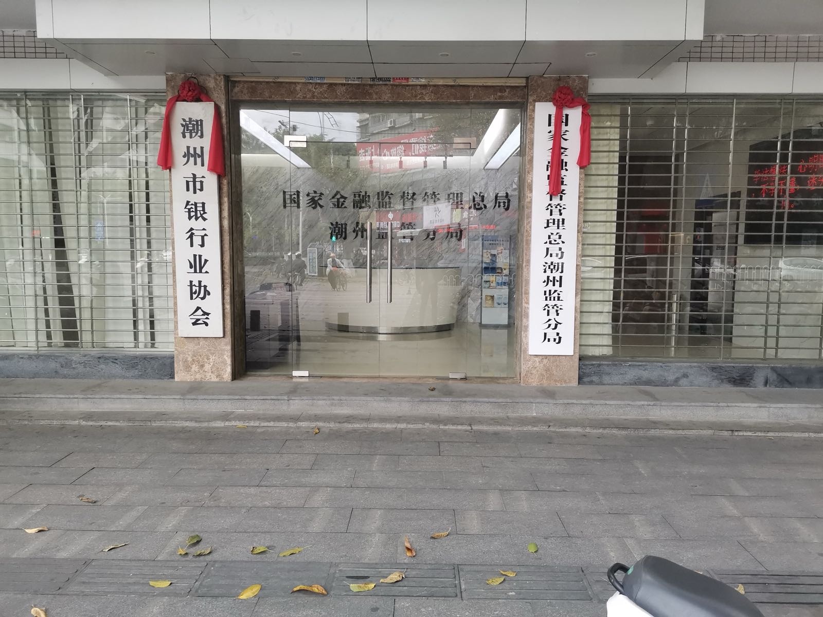 国家金融监督管理总局潮州监管分局