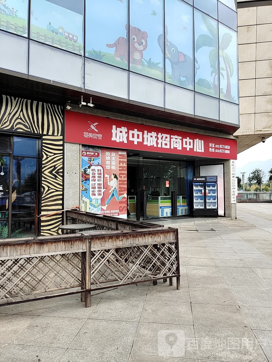 城中城招商中心(云阳城中城广场店)