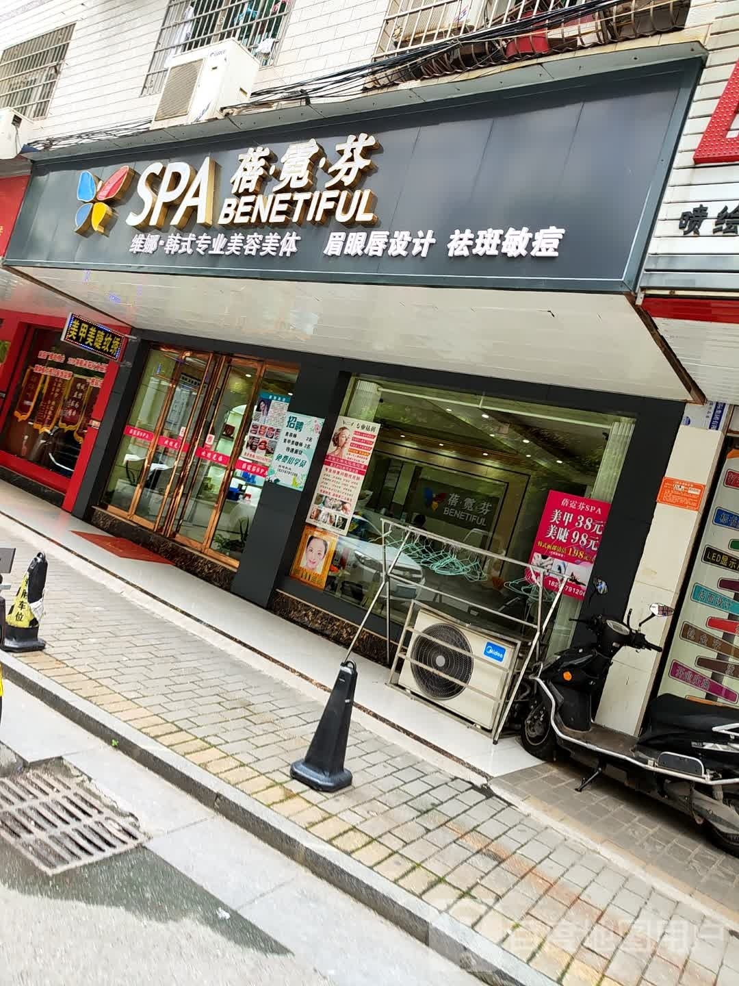蓓倪芬SPA
