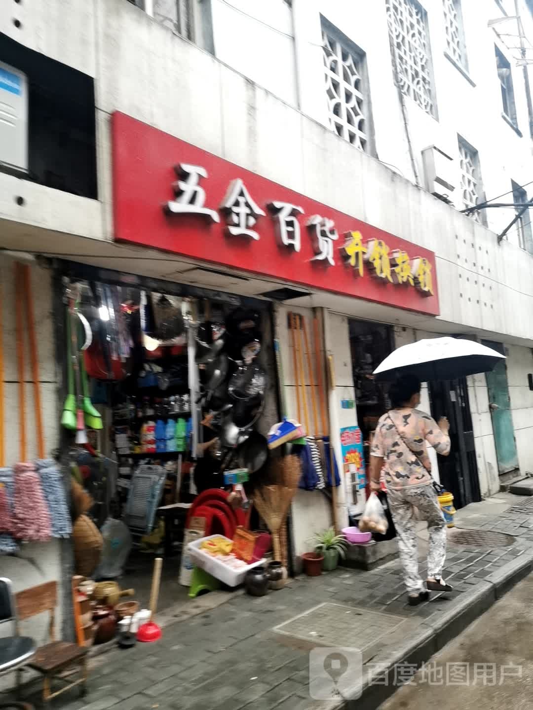 五金百货开锁换锁