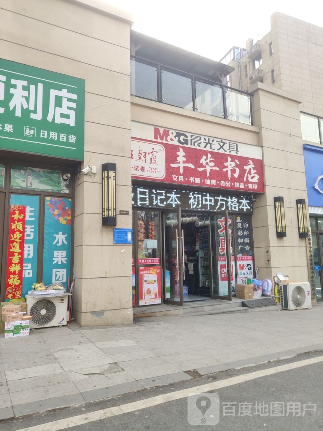 巩义市丰华书店(洛书路店)