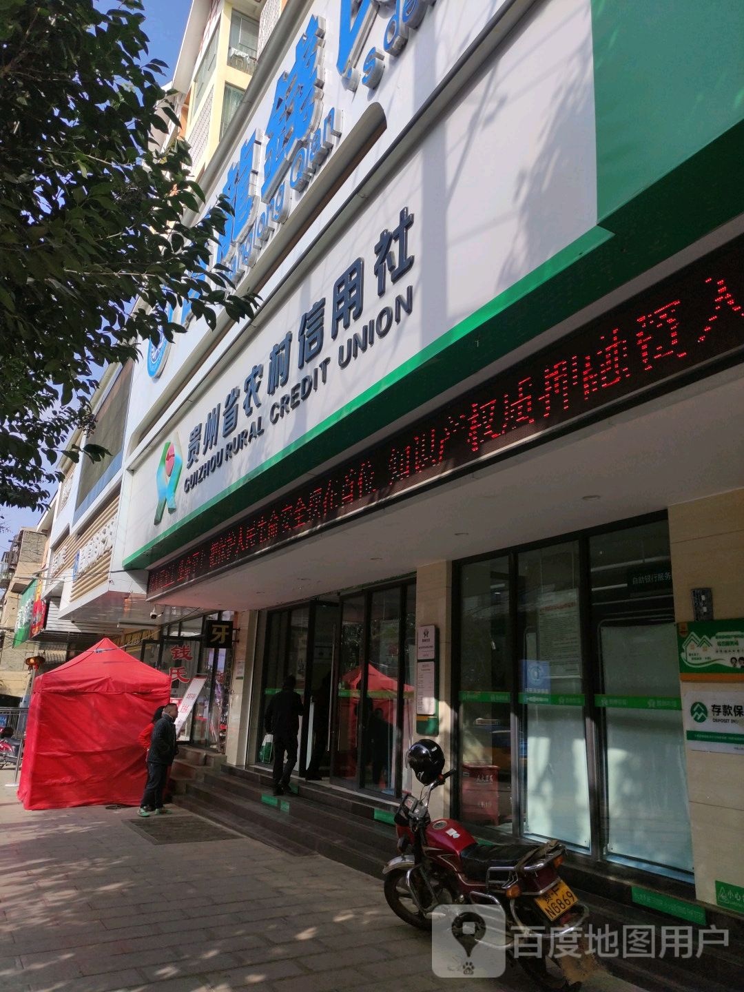贵州省农村信用社(龙凤分社)