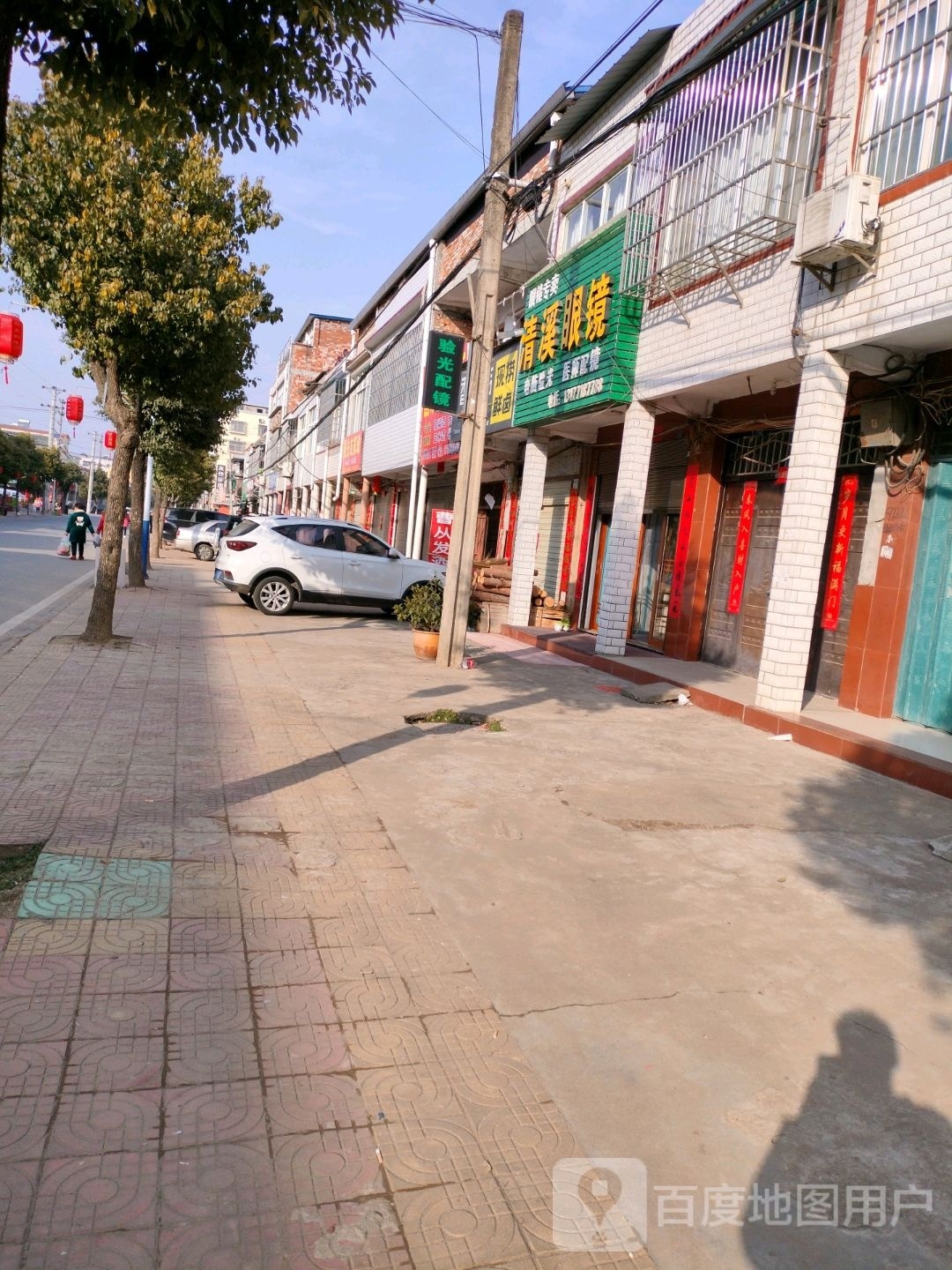清溪眼睛店