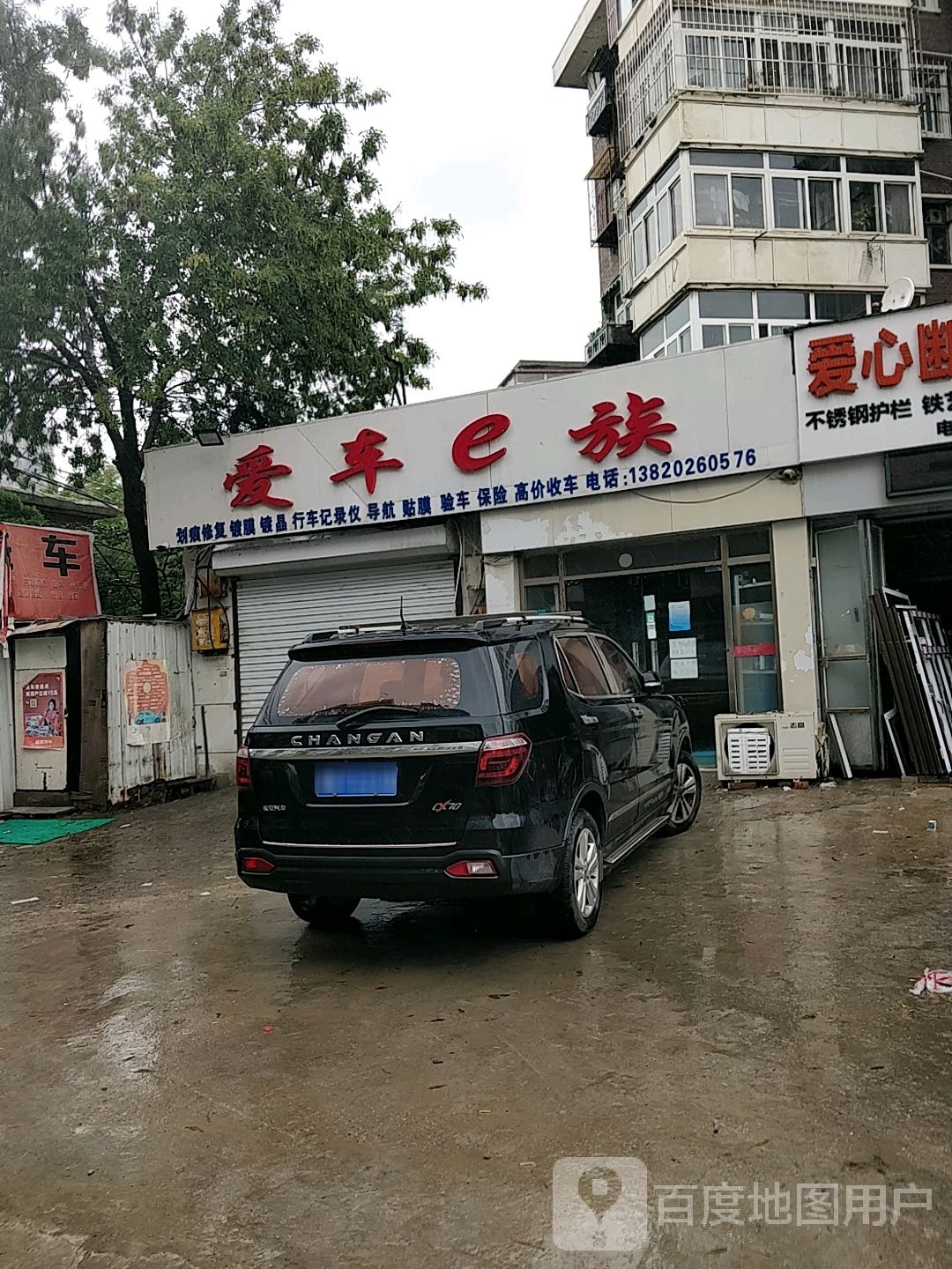 爱车e族
