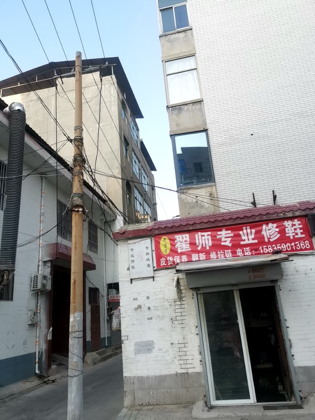 翟师专业修鞋