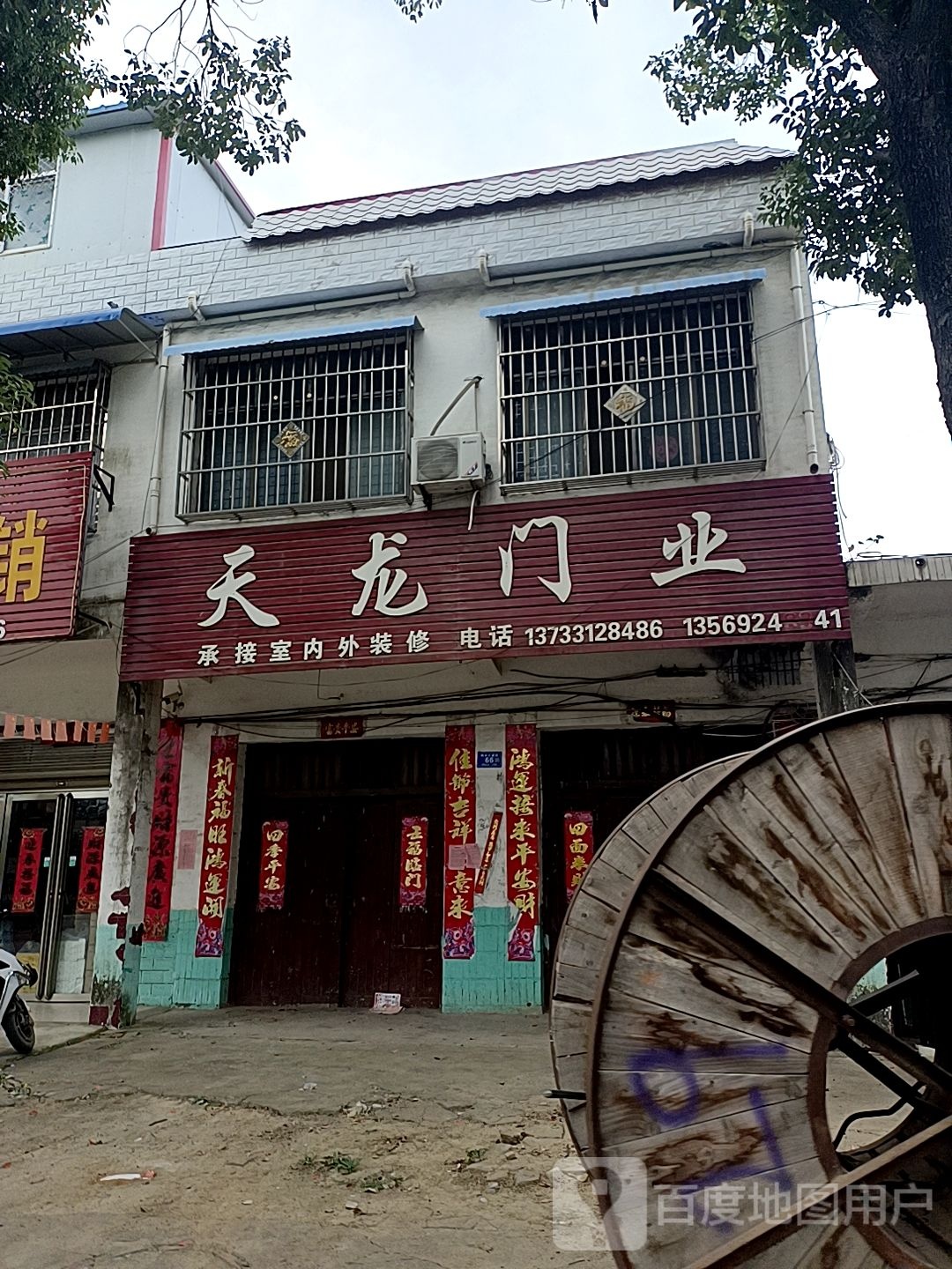 邓州市穰东镇天龙门业(S103店)