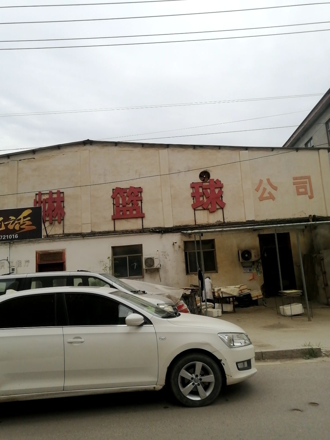 众诚森崊篮球