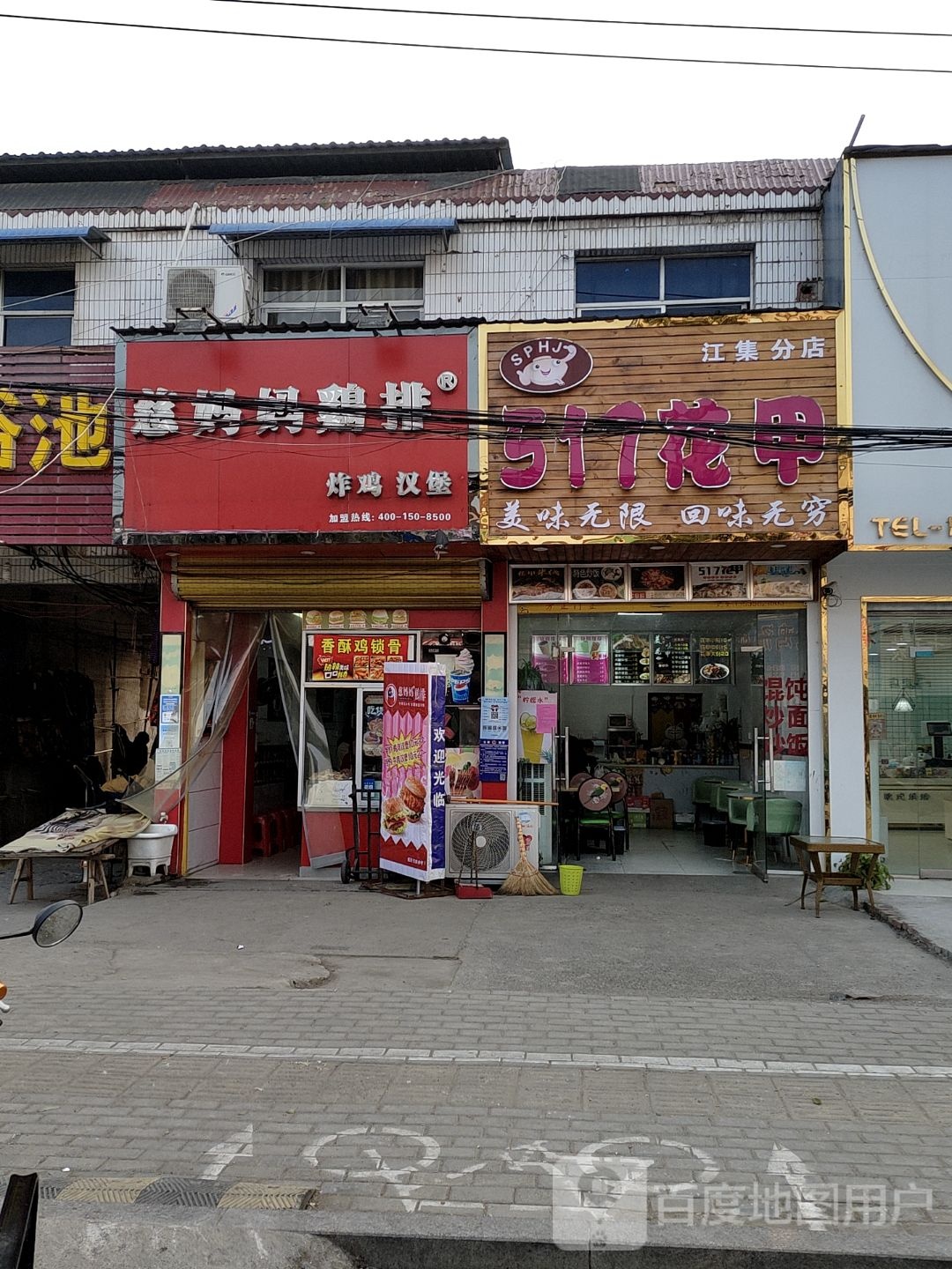 慈马马鸡排(S245店)