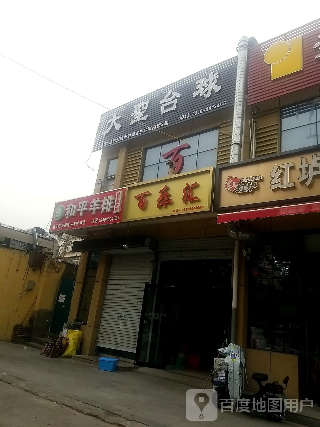 大圣台球