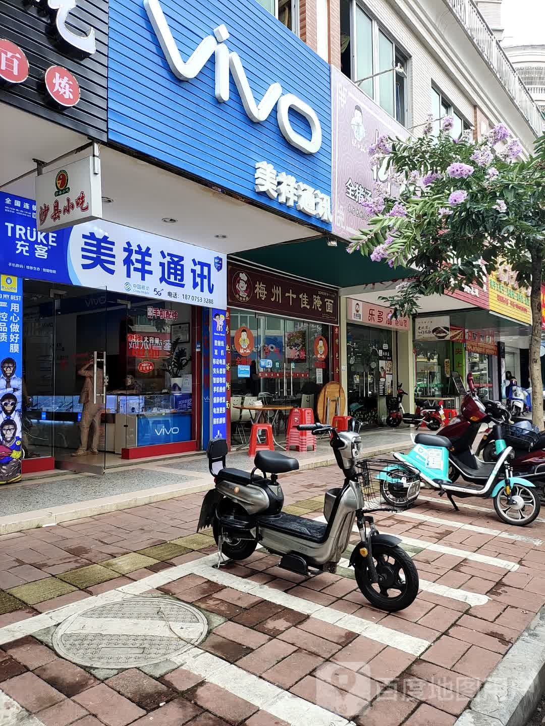 美祥通讯